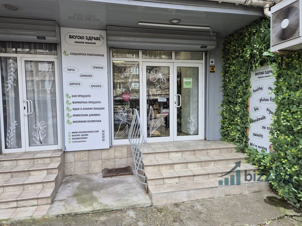 Продава се разработен бизнес магазин и сладкарска работилница Вкусно Здраве