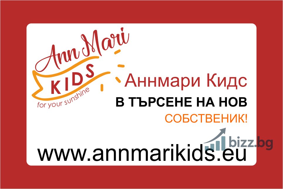 Продажба на онлайн магазина AnnMari Kids